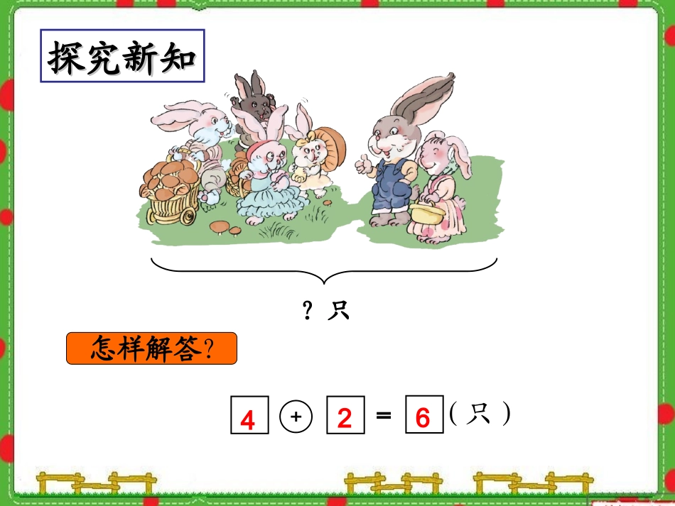 万松园路小学一年级数学上册“解决问题”课件（王莎）_第3页