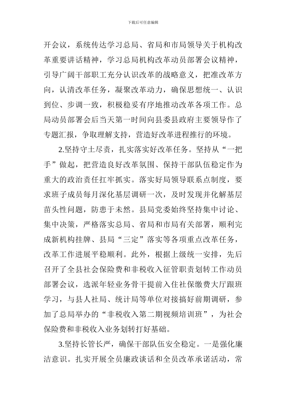 税务局2024年工作总结和2024年工作计划_第2页