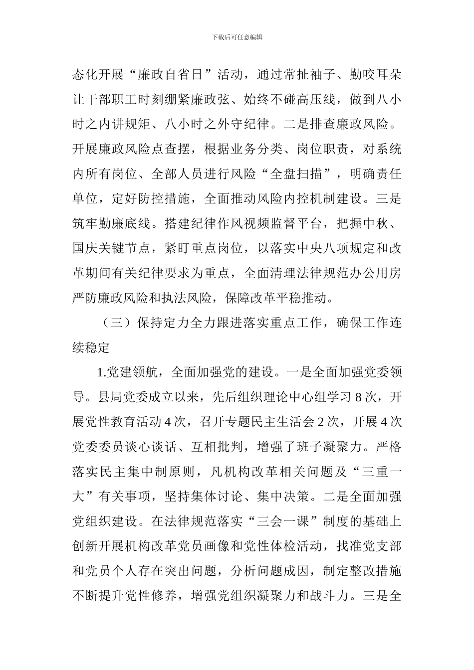 税务局2024年工作总结和2024年工作计划_第3页