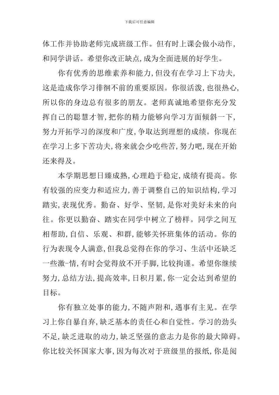 初二学生期末综合性评语_第2页