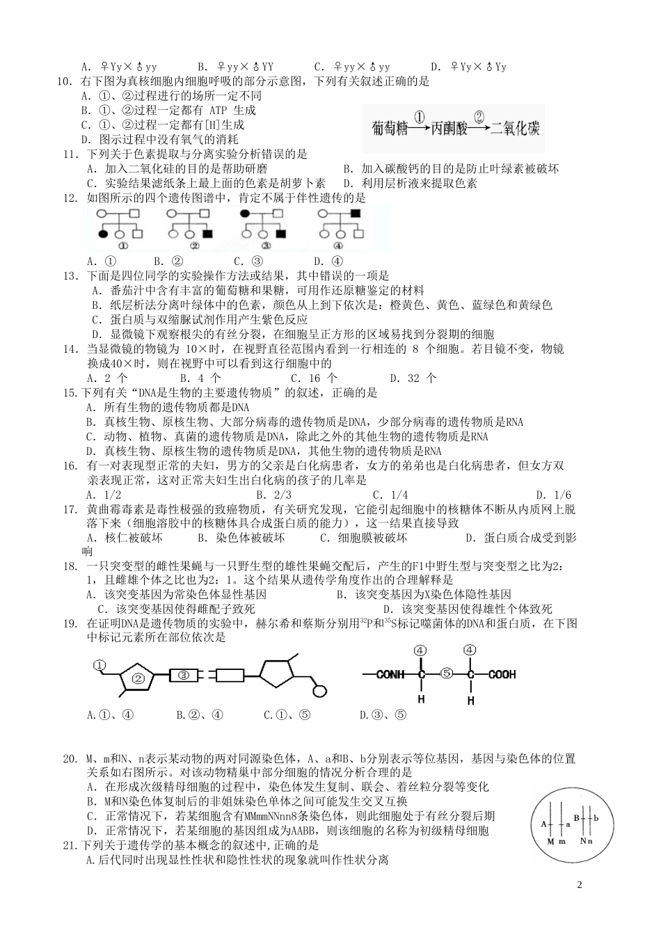 浙江省宁海县2012-2013学年高二生物第二次阶段性考试试题新人教版_第2页