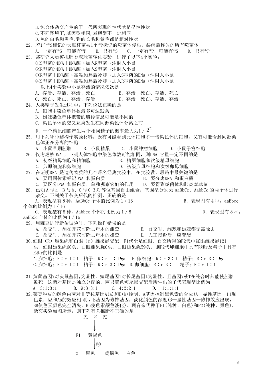 浙江省宁海县2012-2013学年高二生物第二次阶段性考试试题新人教版_第3页