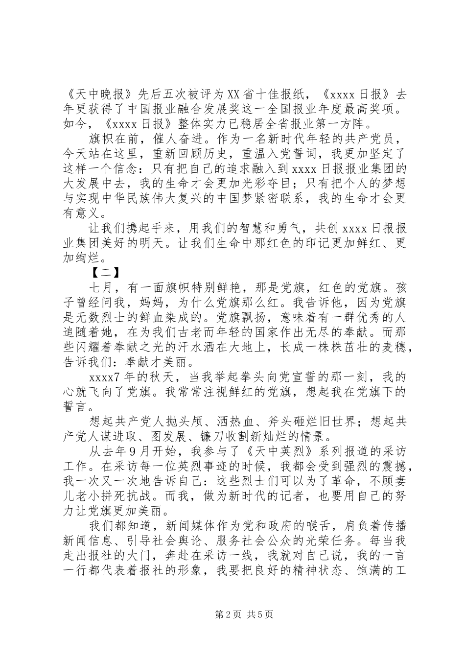 20XX年七一演讲范文三篇_第2页
