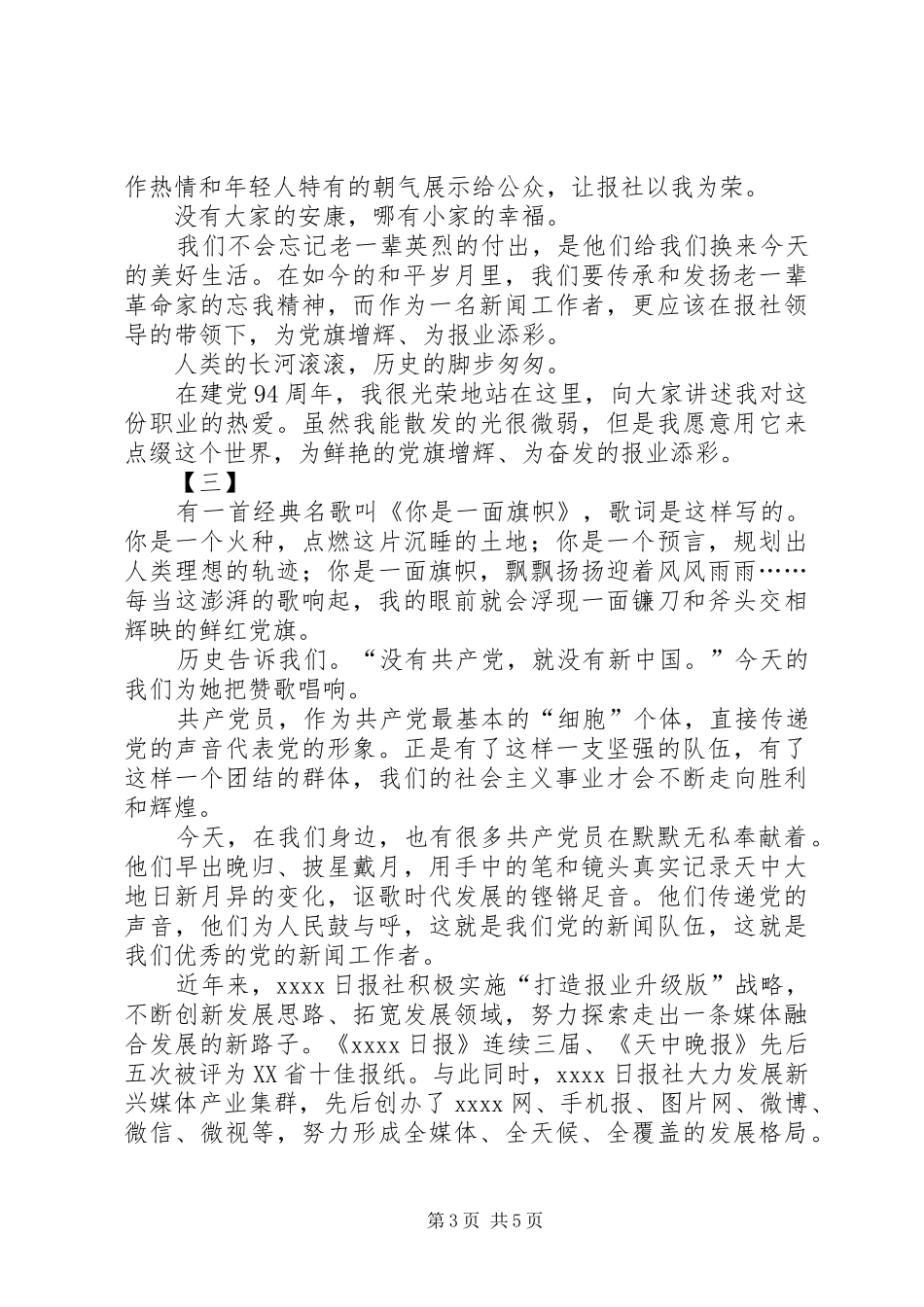 20XX年七一演讲范文三篇_第3页