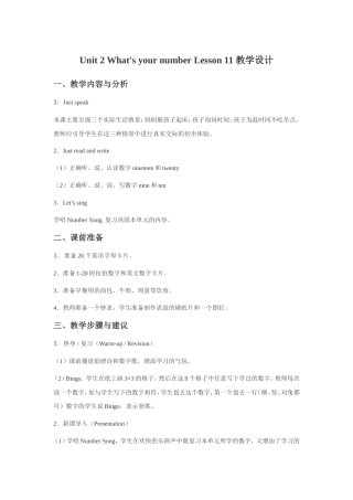 Unit-2-What's-your-number-Lesson-11-教学设计1