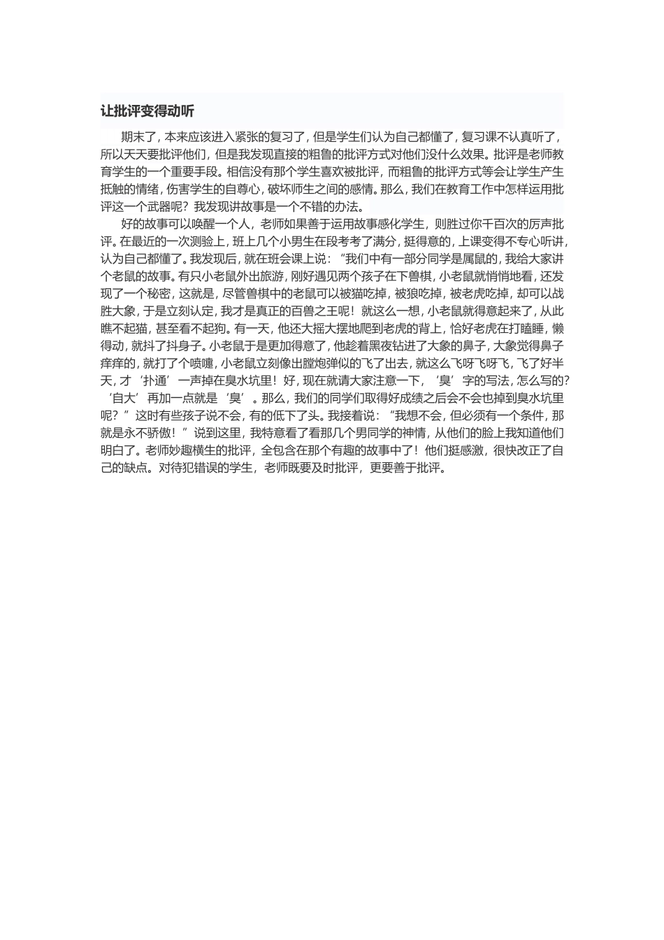 让批评变得动听_第1页