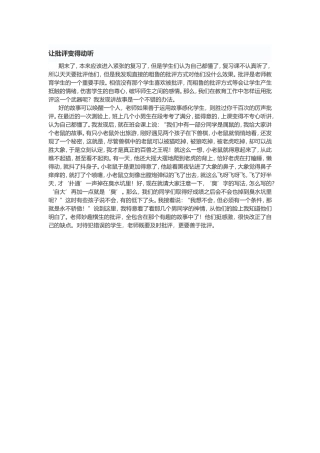 让批评变得动听