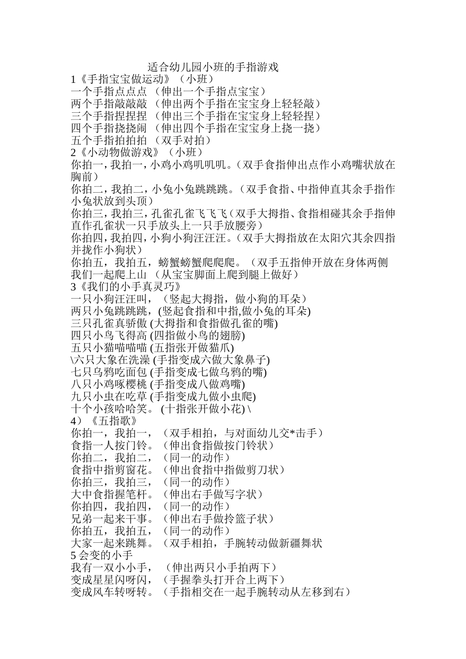 小班手指操 (2)_第1页