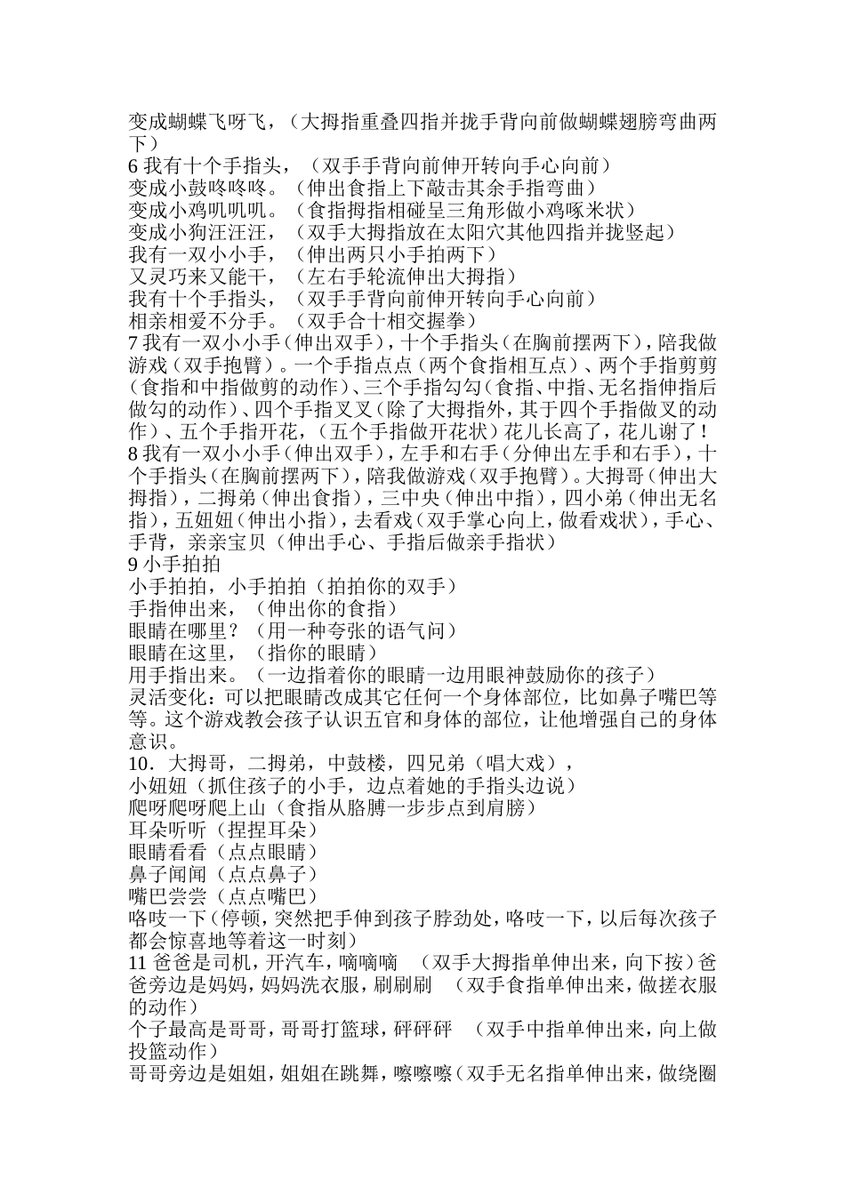 小班手指操 (2)_第2页