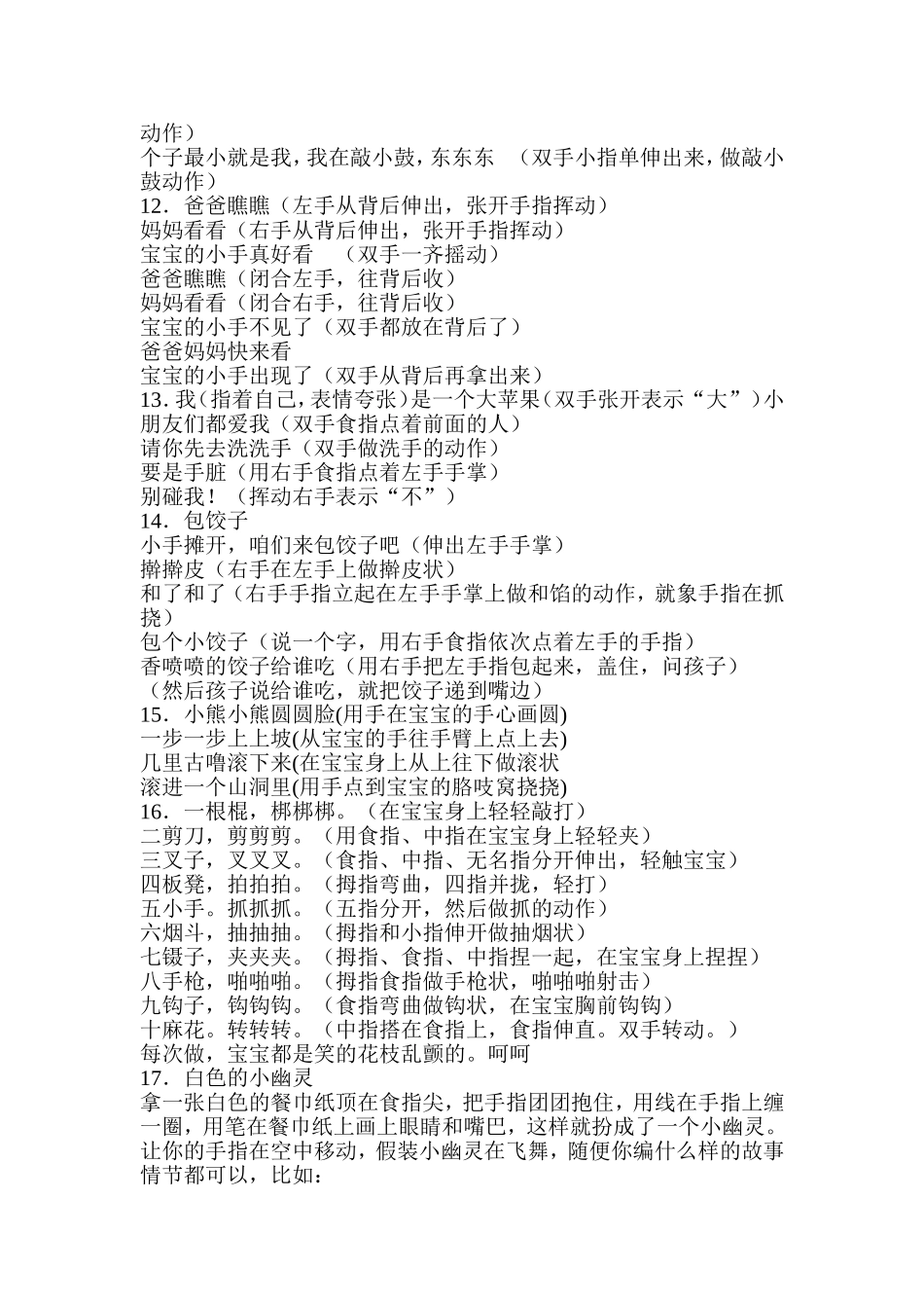 小班手指操 (2)_第3页