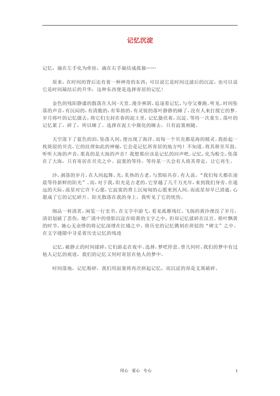 高中语文-记忆沉淀作文素材_第1页