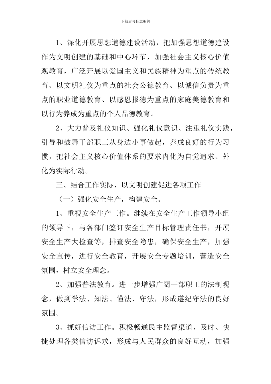 精神文明建设实施方案_第2页