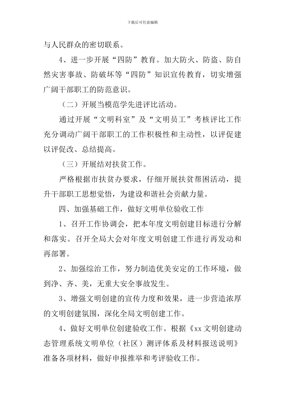 精神文明建设实施方案_第3页