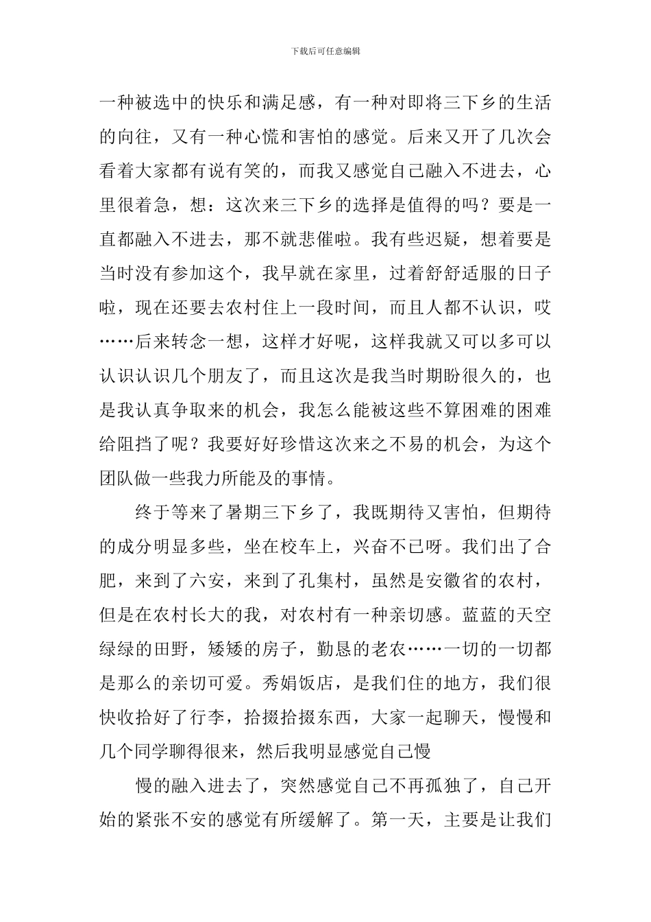 大学生暑假三下乡支教社会实践报告_第2页