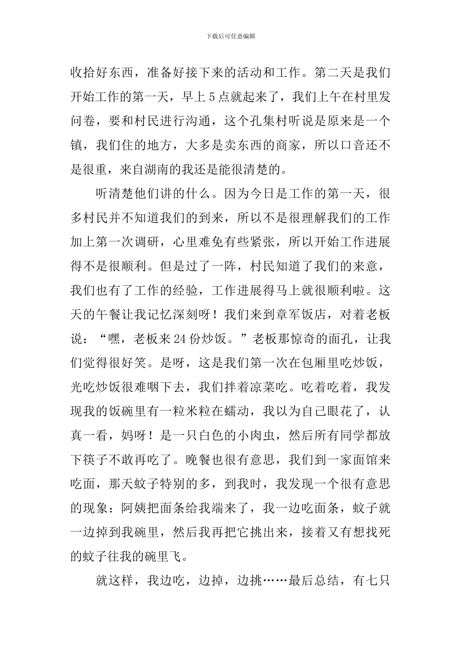 大学生暑假三下乡支教社会实践报告_第3页