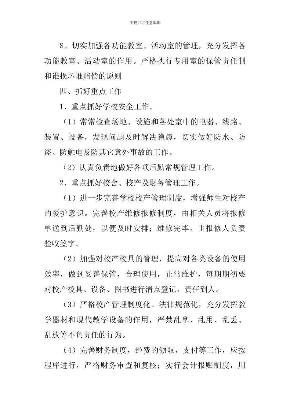 2024初中学校工作思路模板_第3页