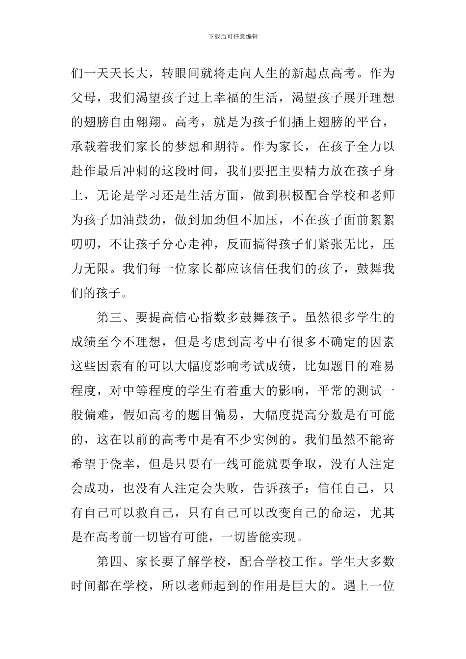 高中家长会发言稿精选五篇_第2页