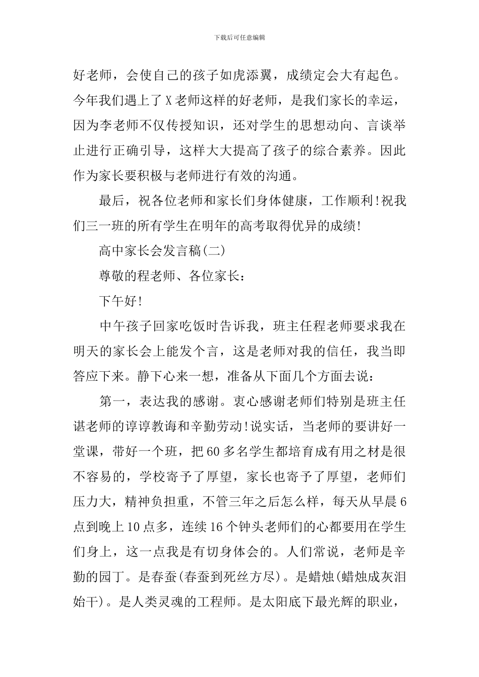 高中家长会发言稿精选五篇_第3页
