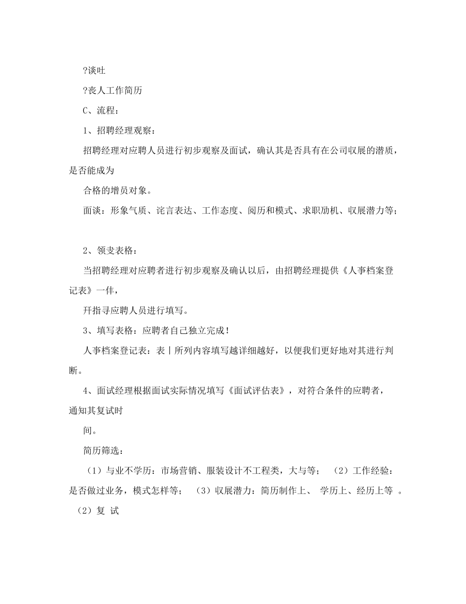 营销人员选拔流程_第2页