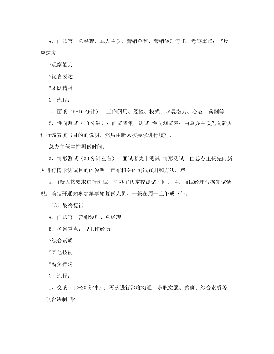 营销人员选拔流程_第3页