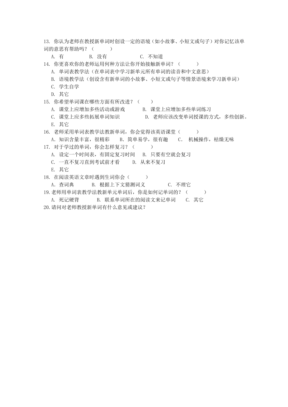 中学英语词汇学调查问卷_第2页