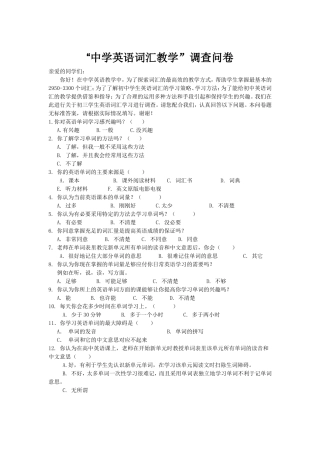 中学英语词汇学调查问卷
