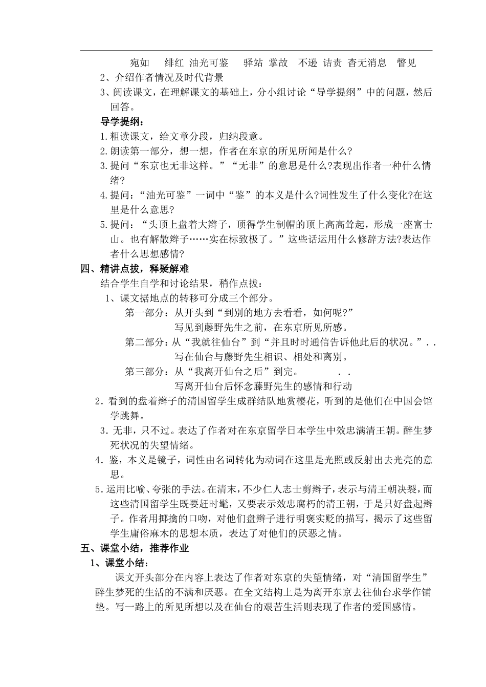《藤野先生　》教案_第2页