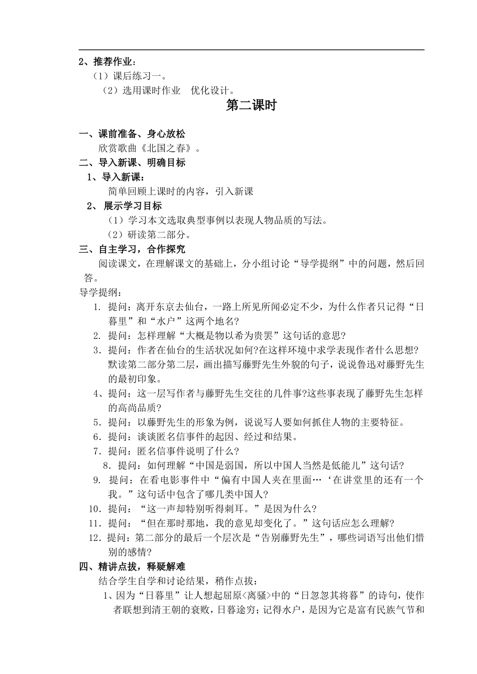 《藤野先生　》教案_第3页