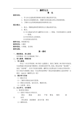 《藤野先生　》教案