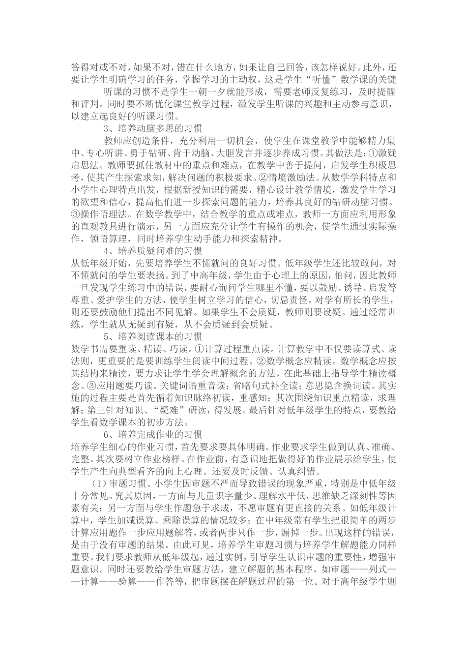 小学数学良好学习习惯的培养_第2页