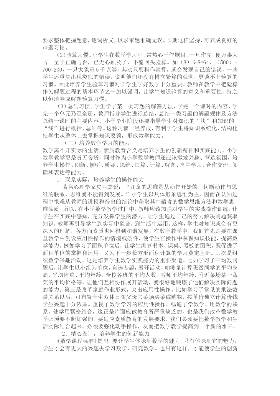 小学数学良好学习习惯的培养_第3页