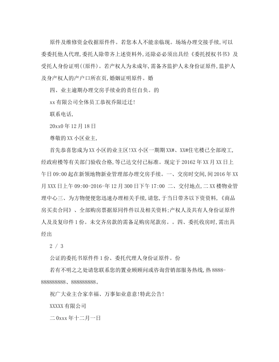 交房公告范文范文_第2页