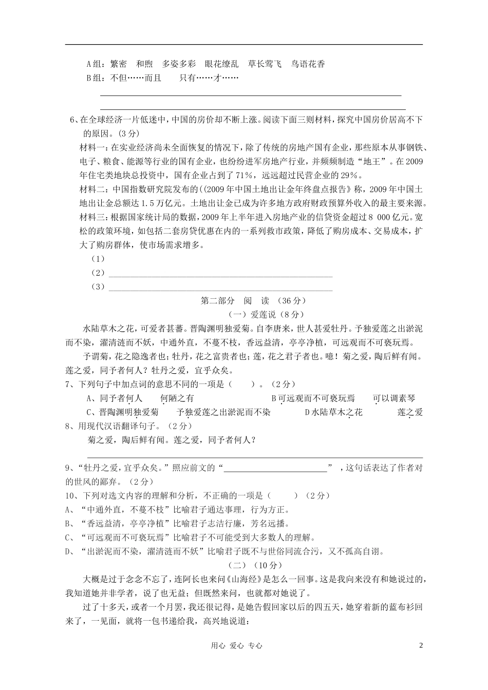 广东省江门市2012-2013学年八年级语文第一学期中段考试试卷-新人教版_第2页