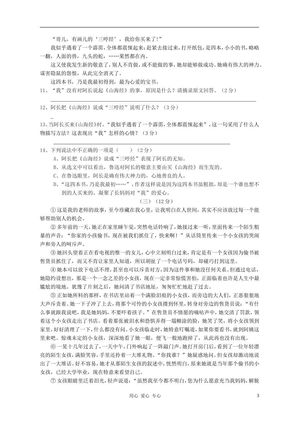 广东省江门市2012-2013学年八年级语文第一学期中段考试试卷-新人教版_第3页