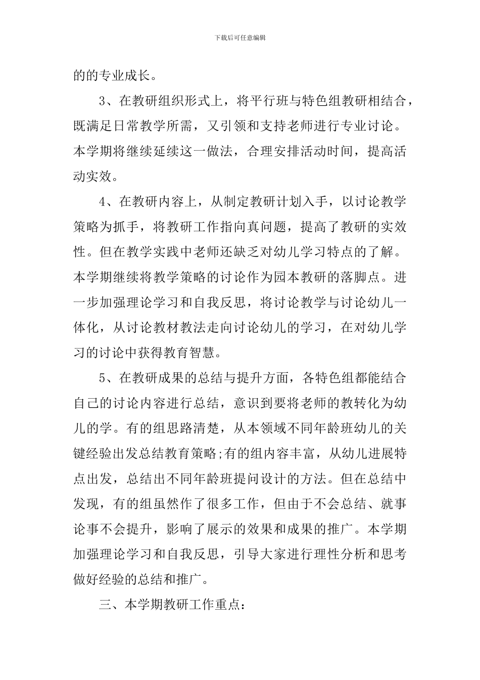 幼儿园教研活动计划范文_第2页