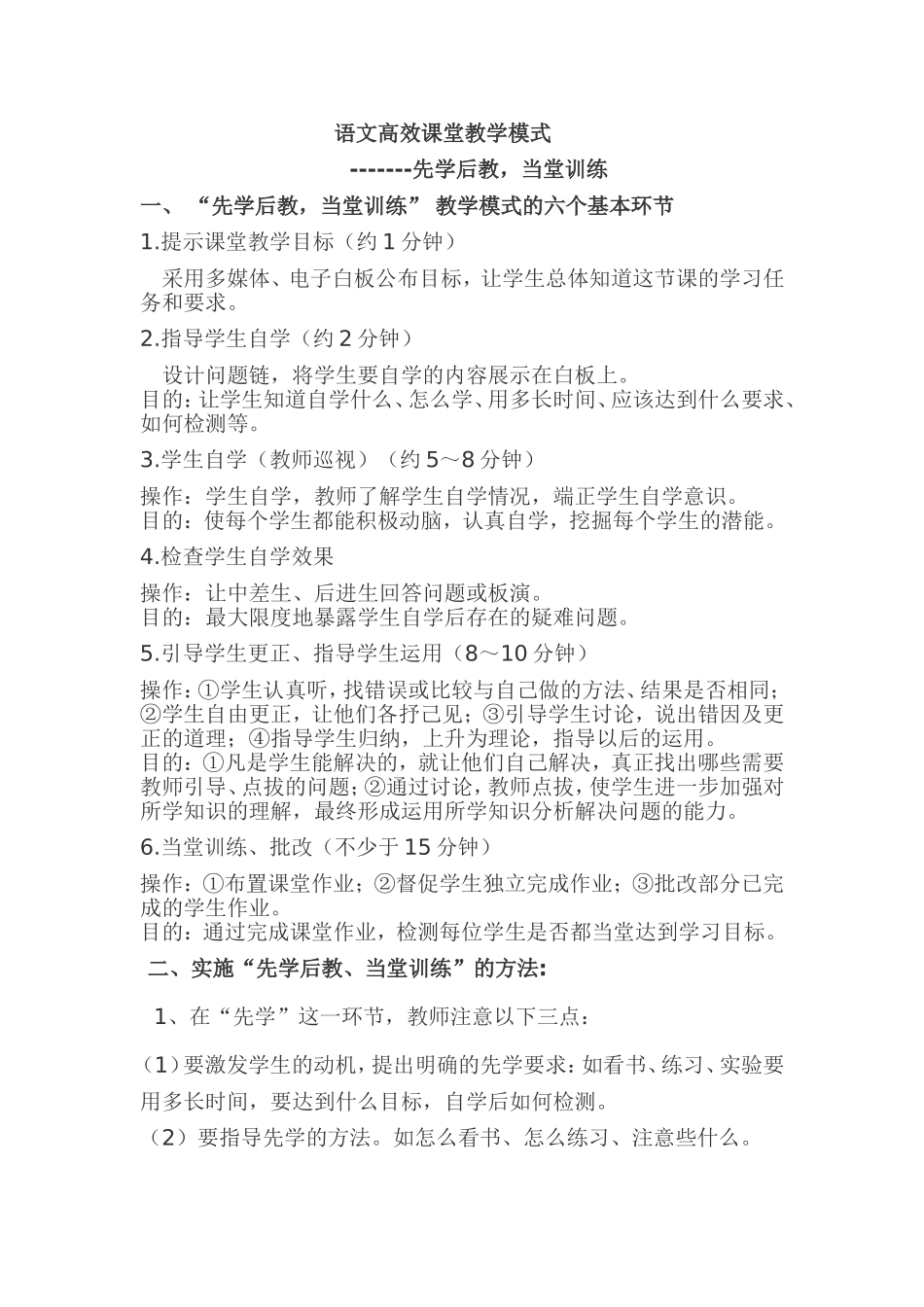 语文高效课堂教学模式_第1页