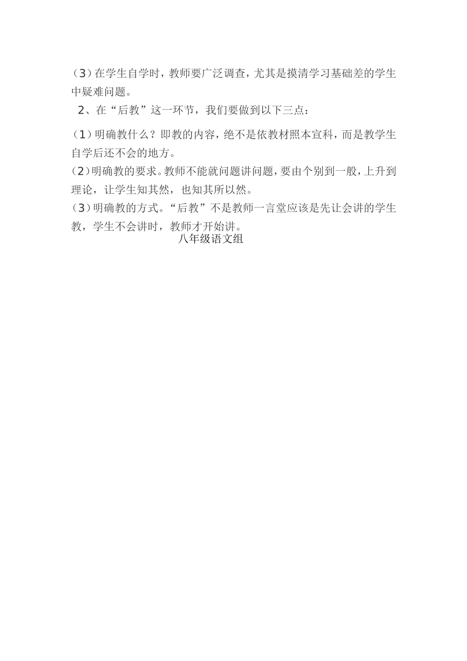 语文高效课堂教学模式_第2页