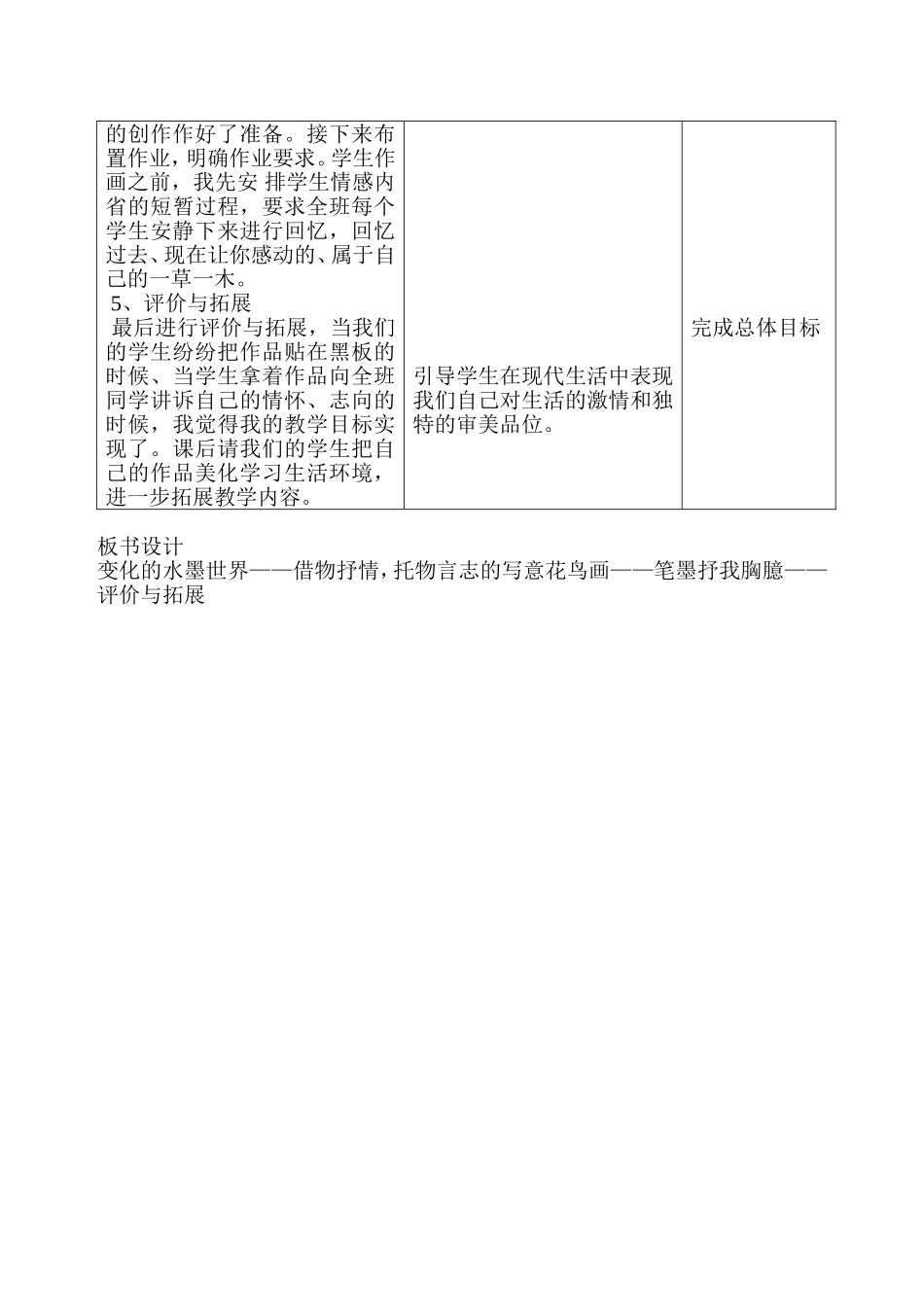 《笔情墨意抒胸臆》教学设计_第3页