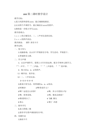 aoe第二课时教学设计