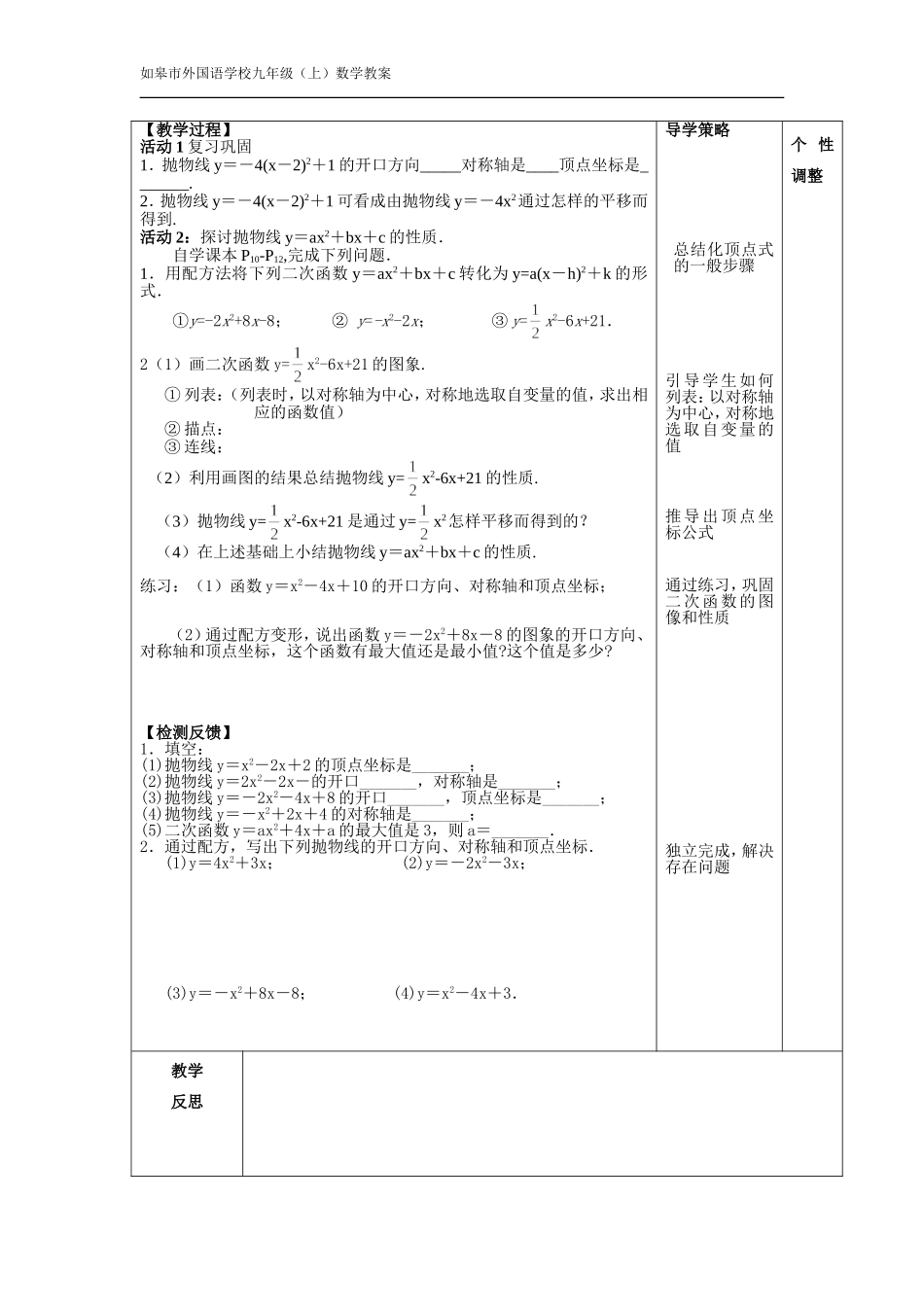 二次函数-的图像和性质.1.4二次函数y=ax2-bx-c的图像和性质(教案)_第3页