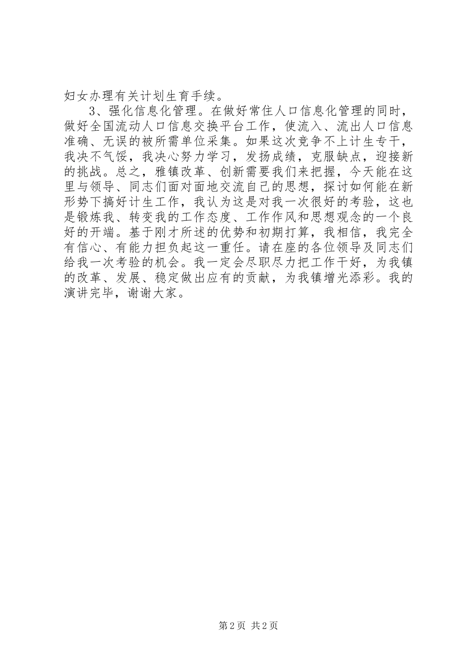 计生干部竞聘演讲稿范文_第2页