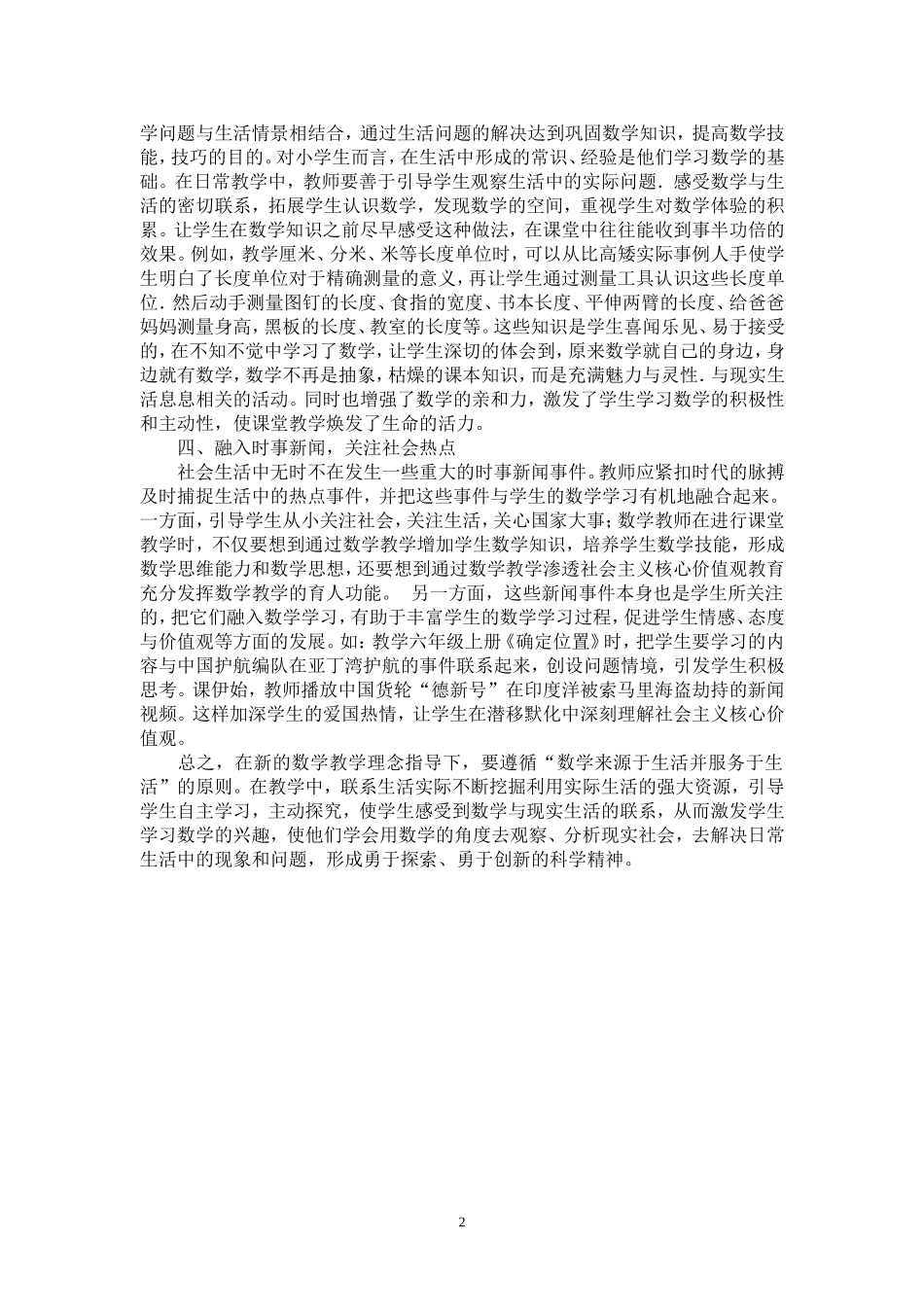 让数学课堂走向生活培养学生的应用意识_第2页