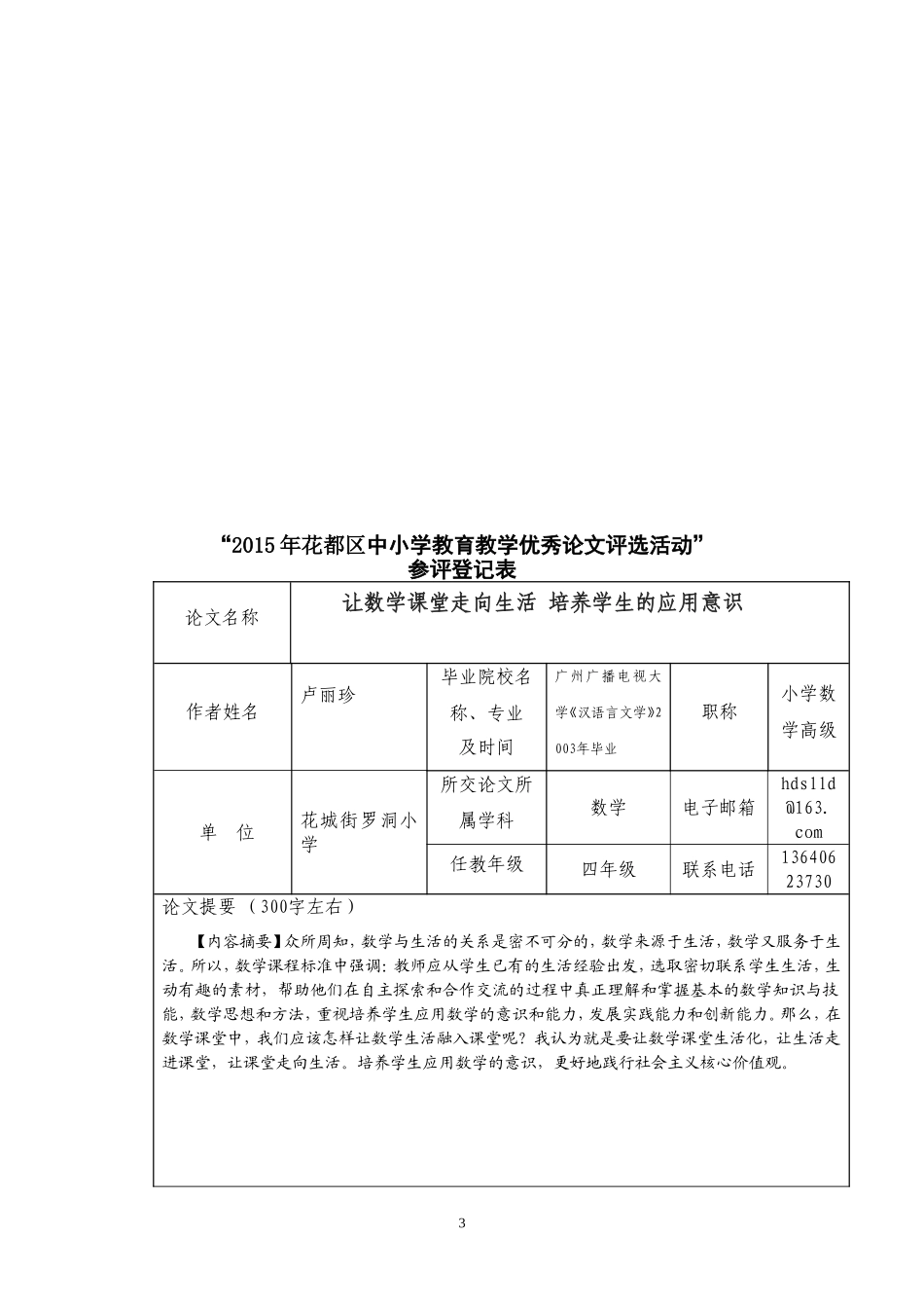 让数学课堂走向生活培养学生的应用意识_第3页