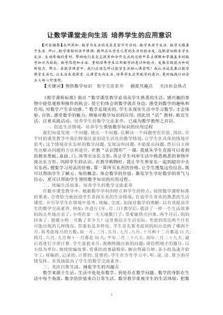 让数学课堂走向生活培养学生的应用意识