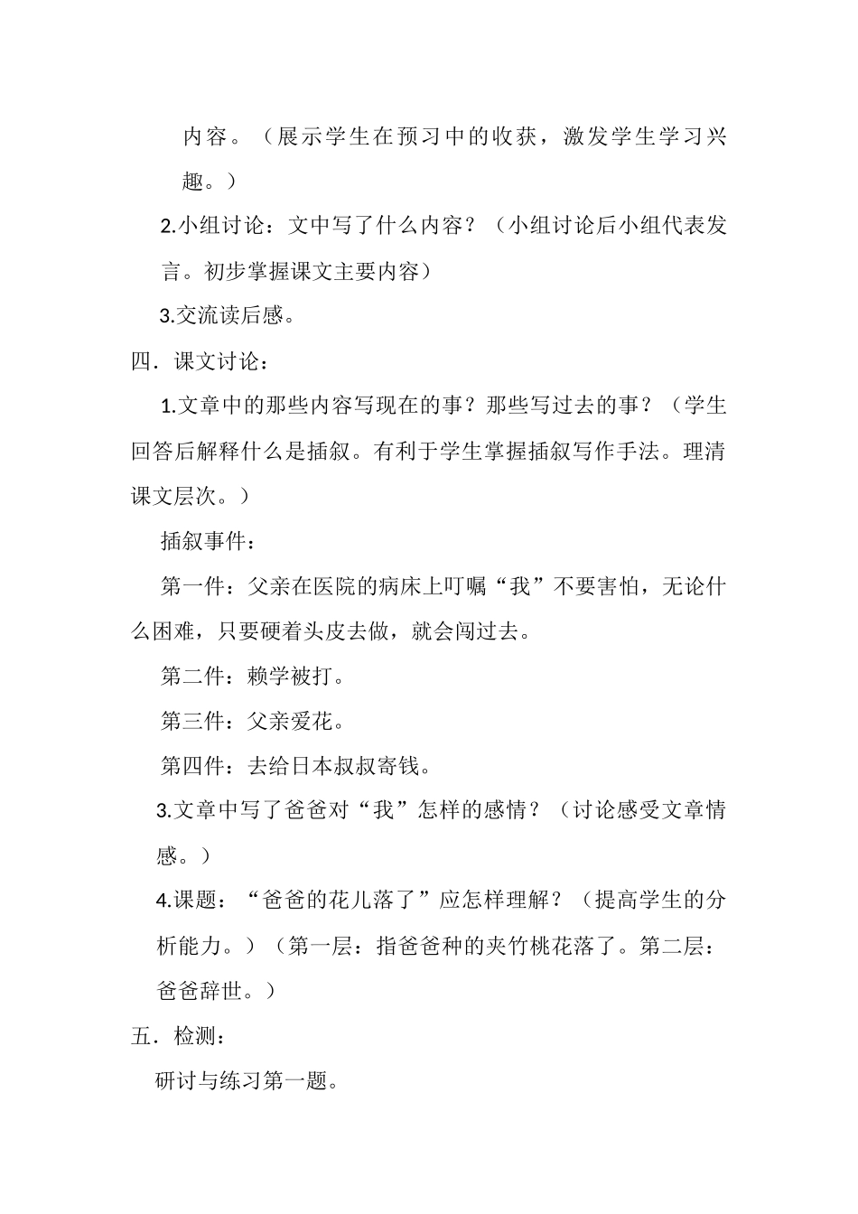 《爸爸的花儿落了》第一课时教学设计_第2页