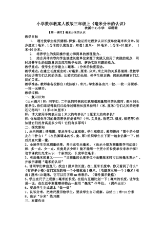 人教2011版小学数学三年级人教版三年级上册数学第三单元《毫米和分米的认识》