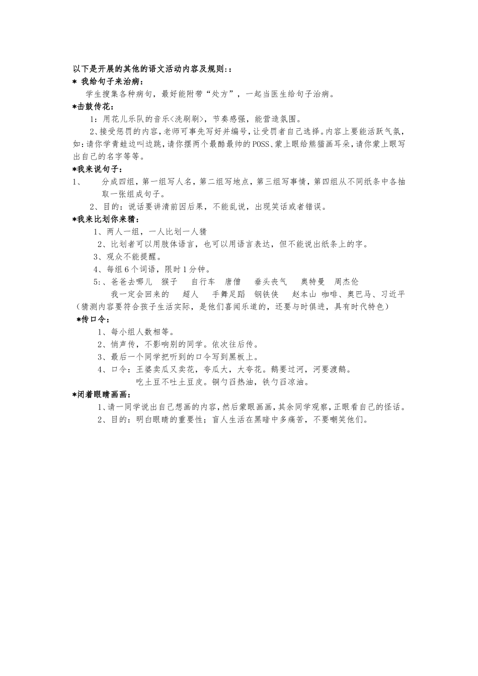 语文游戏活动魅力大_第2页