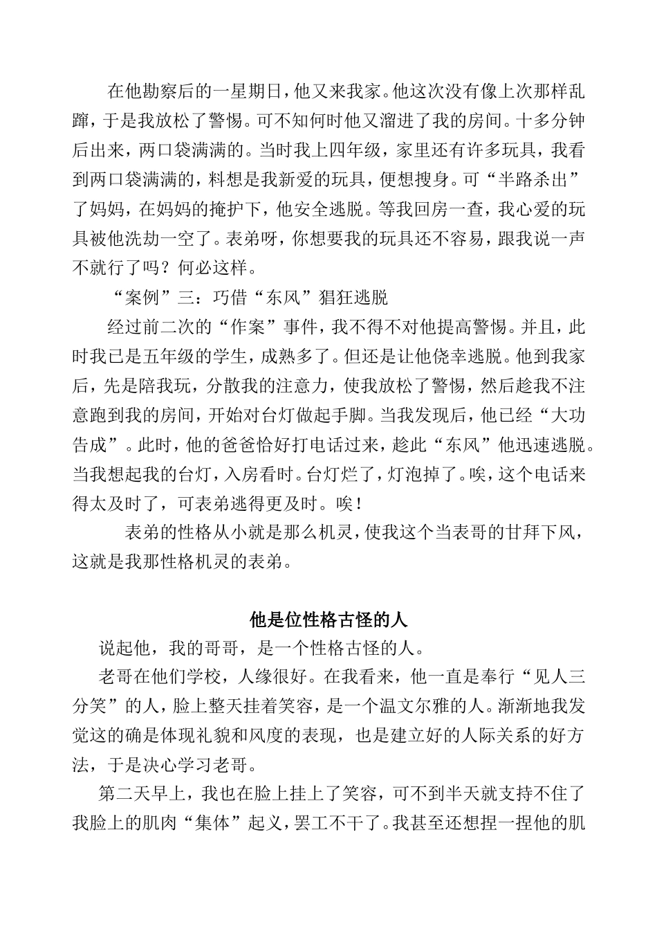 他是一位性格——的人__范文_第3页