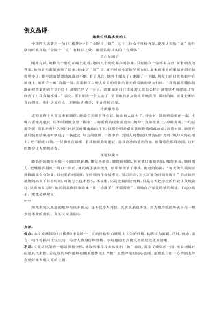 他是一位性格——的人__范文