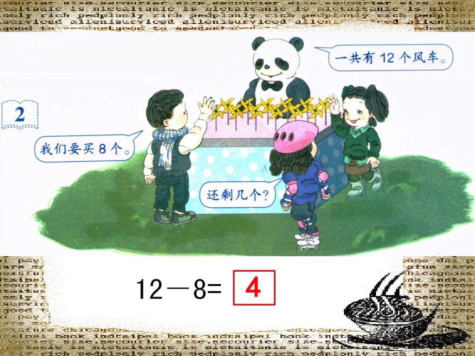 《十几减8、7、6》教学参考课件_第3页